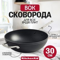 Сковорода Вок KitchenAid Forged Hardened Aluminium з керамічним покриттям 30 см CC005696-001