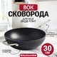 Сковорода Вок KitchenAid Forged Hardened Aluminium з керамічним покриттям 30 см CC005696-001