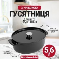 Гусятниця чавунна з кришкою KitchenAid Cast Iron 5,6 л чорна CC006064-001