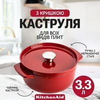 Каструля чавунна з кришкою KitchenAid Cast Iron 3,3 л червона CC006057-001