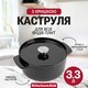 Каструля чавунна з кришкою KitchenAid Cast Iron 3,3 л чорна CC006058-001
