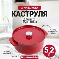 Каструля чавунна з кришкою KitchenAid Cast Iron 5,2 л червона CC006060-001