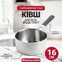 Ківш KitchenAid Classic Stainless Steel 16 см 1,5 л CC004003-001