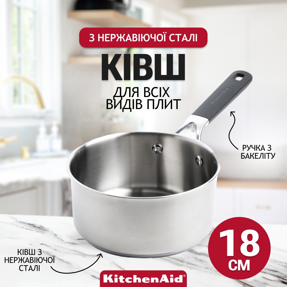Ківш KitchenAid Classic Stainless Steel 18 см 2,1 л CC004004-001