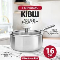 Ківш з кришкою KitchenAid Multiply Stainless Steel 16 см 1,5 л CC003256-001