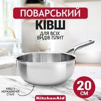 Ківш поварський KitchenAid Multiply Stainless Steel 20 см 2,3 л CC003255-001