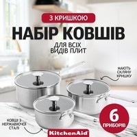 Набір ковшів з кришками KitchenAid Stainless Steel Sheet 6 предметів 16/18/20 см 1,5/2,1/3,1 л CC005740-001