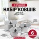 Набір ковшів з кришками KitchenAid Stainless Steel Sheet 6 предметів 16/18/20 см 1,5/2,1/3,1 л CC005740-001
