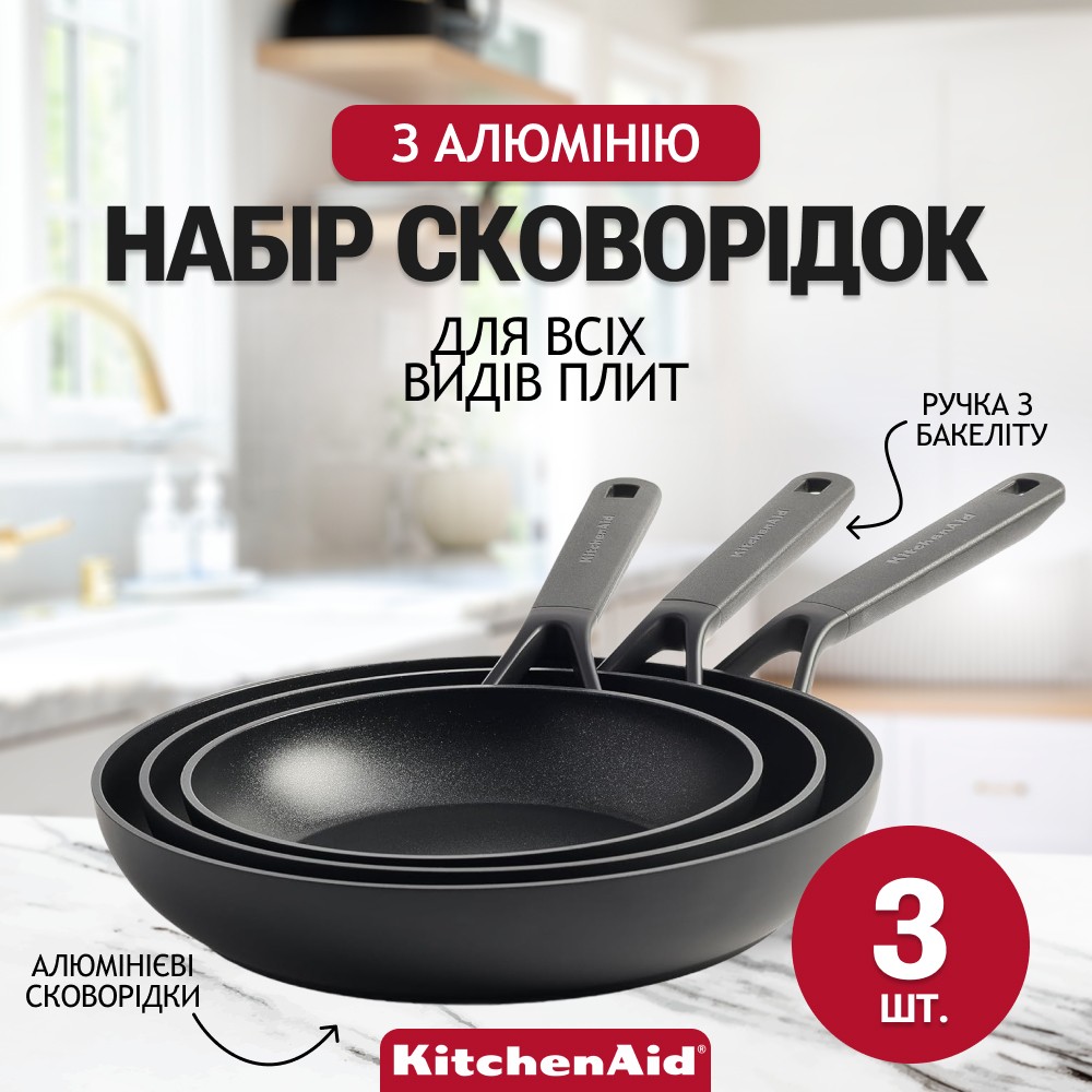 Набір сковорідок KitchenAid Classic Forged Aluminium 20/24/28 см CC003570-001
