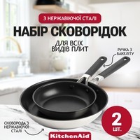 Набір сковорідок KitchenAid Classic Stainless Steel 20/28 см CC005706-001