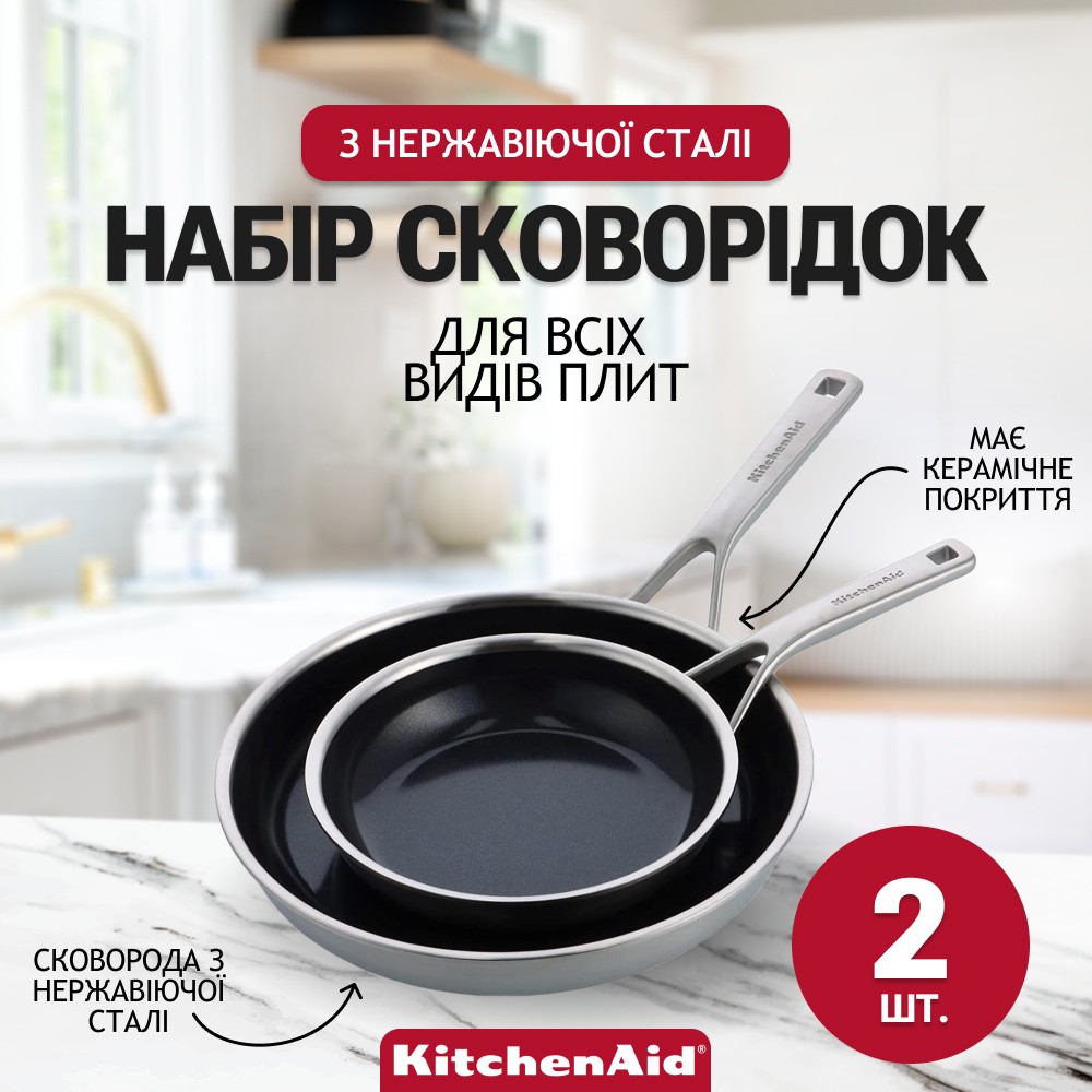 Набір сковорідок KitchenAid Multiply Stainless Steel 20/28 см CC006065-001