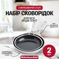 Набір сковорідок KitchenAid Multiply Stainless Steel 24/28 см CC006066-001