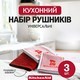 Набір кухонних рушників KitchenAid 3 шт CC000007-001