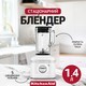Блендер стаціонарний KitchenAid Artisan K400 білий 5KSB4026EWH