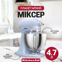 Міксер планетарний Kitchenaid Artisan 4,7 л блакитна сіль 5KSM195PSEOA