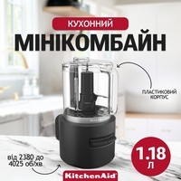 Кухонний мінікомбайн KitchenAid Go 12V чаша 1,18 л матовий чорний 5KFCR531BM