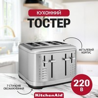 Тостер KitchenAid для 4 тостів нержавіюча сталь 5KMT4109ESX
