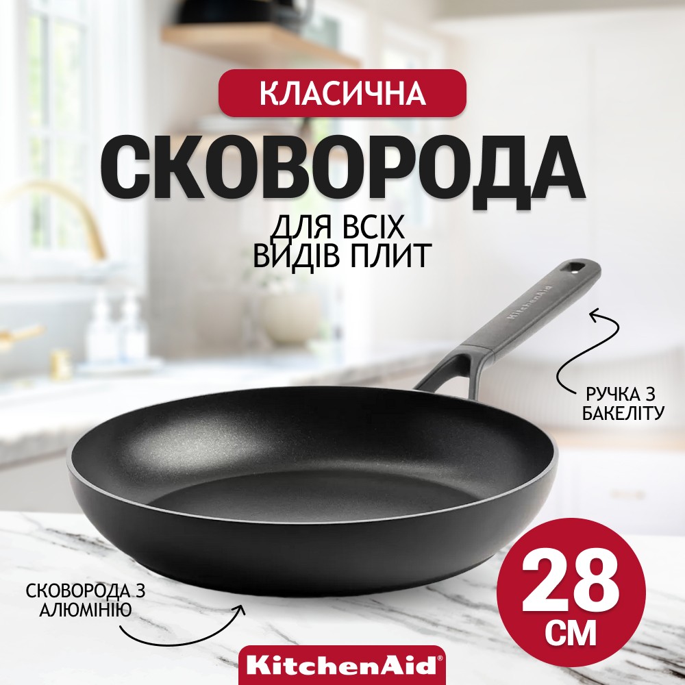 Сковорода KitchenAid Classic Forged Aluminium з керамічним покриттям 28 см CC003293-001