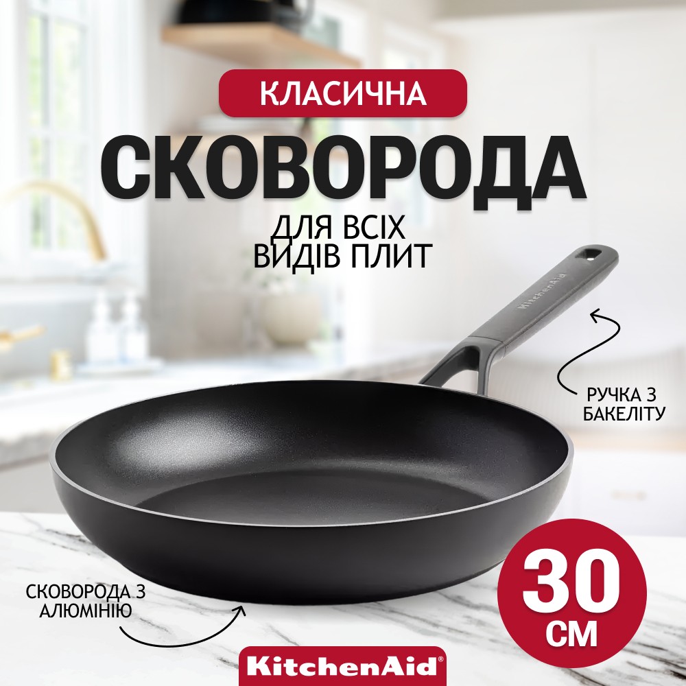 Сковорода KitchenAid Classic Forged Aluminium з керамічним покриттям 30 см CC005682-001