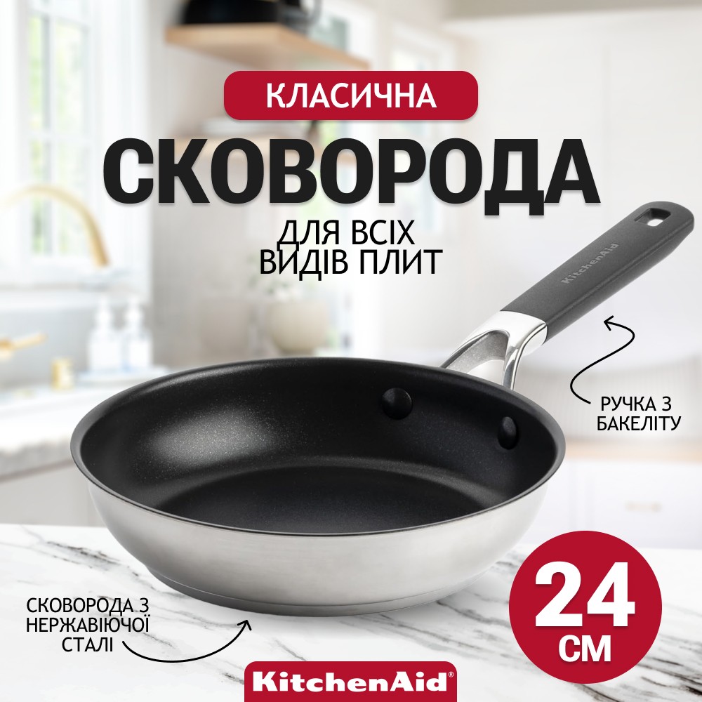 Сковорода KitchenAid Classic Stainless Steel з керамічним покриттям 24 см CC005701-001