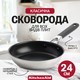 Сковорода KitchenAid Classic Stainless Steel з керамічним покриттям 24 см CC005701-001