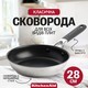 Сковорода KitchenAid Classic Stainless Steel з керамічним покриттям 28 см CC005702-001