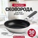 Сковорода KitchenAid Classic Stainless Steel з керамічним покриттям 30 см CC005703-001