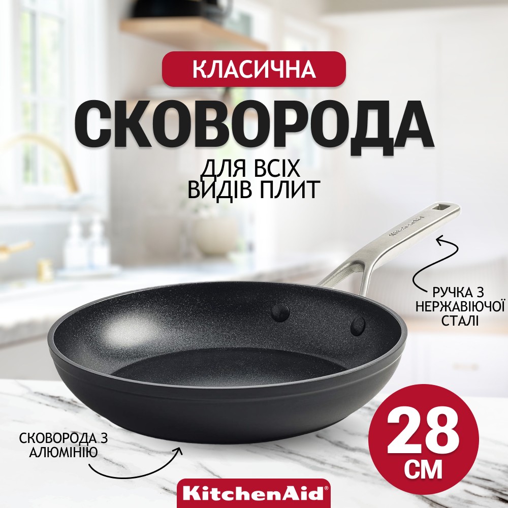Сковорода KitchenAid Forged Hardened Aluminium з керамічним покриттям 28 см CC005694-001