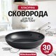 Сковорода KitchenAid Forged Hardened Aluminium з керамічним покриттям 30 см CC005695-001