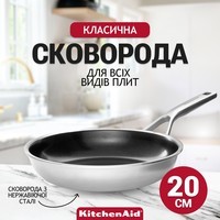 Сковорода KitchenAid Multiply Stainless Steel з керамічним покриттям 20 см CC004948-001
