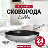 Сковорода KitchenAid Multiply Stainless Steel з керамічним покриттям 24 см CC004949-001