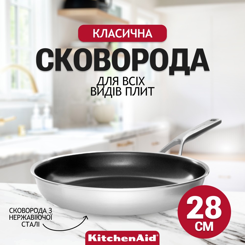 Сковорода KitchenAid Multiply Stainless Steel з керамічним покриттям 28 см CC004950-001