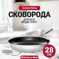 Сковорода KitchenAid Multiply Stainless Steel з керамічним покриттям 28 см CC004950-001