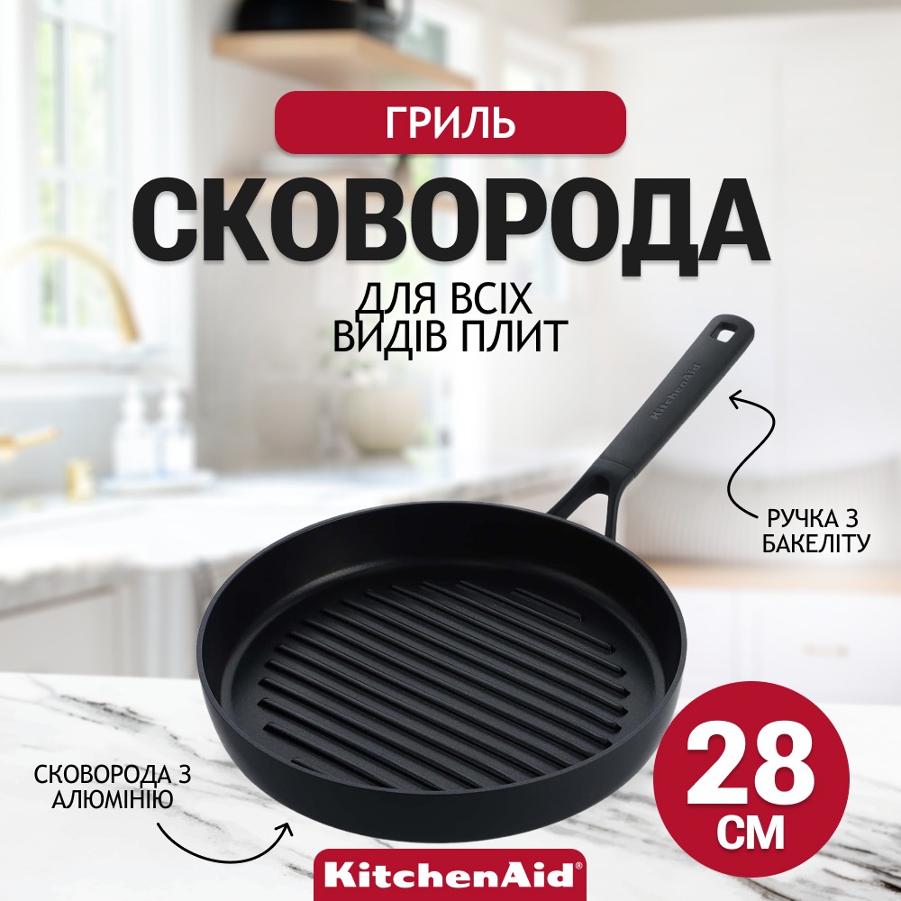 Сковорода-гриль KitchenAid Classic Forged Aluminium з керамічним покриттям 28 см CC005681-001