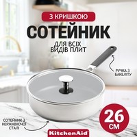 Сотейник з кришкою KitchenAid Classic Stainless Steel 26 см 3,6 л CC004001-001