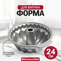 Форма для випічки KitchenAid Aluminized Bakeware 24 см CC003297-001