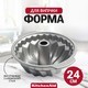Форма для випічки KitchenAid Aluminized Bakeware 24 см CC003297-001