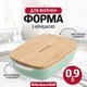 Форма для випічки KitchenAid Stoneware з кришкою фісташкова 0,9 л CC007424-001