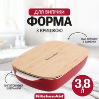Форма для випічки KitchenAid Stoneware з кришкою червона 3,8 л CC006108-001