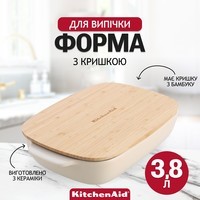 Форма для випічки KitchenAid Stoneware з кришкою мигдальний крем 3,8 л CC006109-001