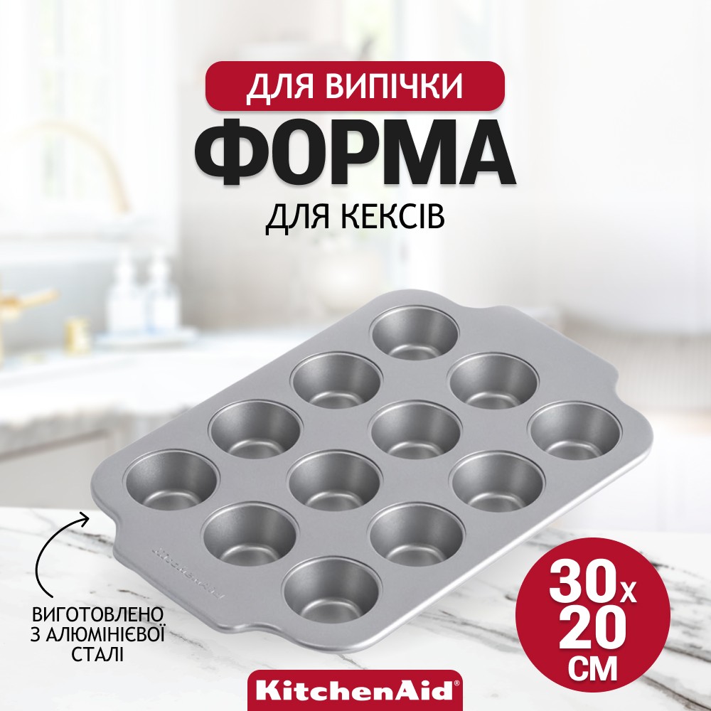 Форма для випічки кексів KitchenAid Aluminized Bakeware на 12 шт. 30×20×2,4 см CC006067-001