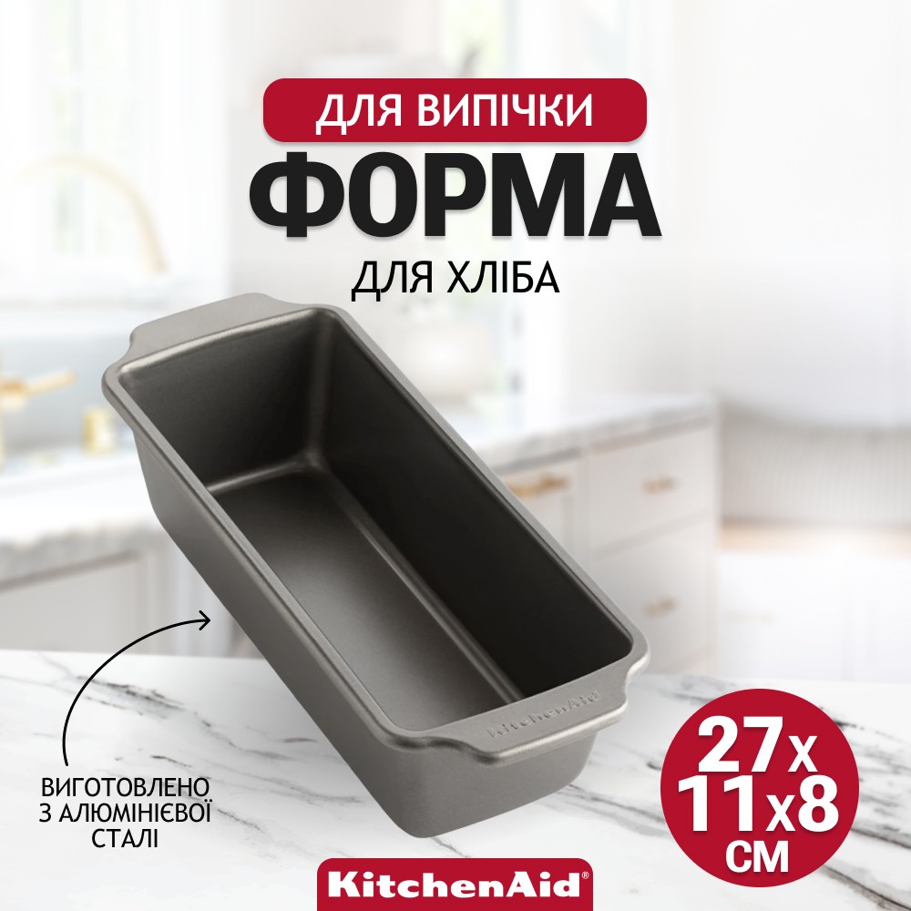 Форма для випічки хліба KitchenAid Aluminized Bakeware 27х11х8 см CC003298-001