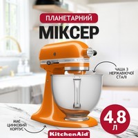 Міксер планетарний Kitchenaid Artisan 4,8 л помаранчевий мед 5KSM175PSEHY